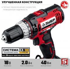 Дрель-шуруповерт ЗУБР 18 В, 2 АКБ, 2 Ач, в кейсе ДШЛ-185-22