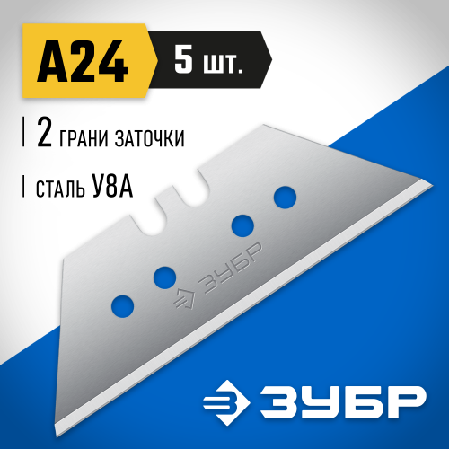 Лезвие трапециевидное, сталь У8А, Тип А24, 5 шт. ЗУБР 09712-24-5