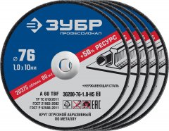 Отрезные круги по металлу ЗУБР X-2 5 шт, 76x1x10 мм, 5 шт 36200-76-1.0-H5_z03