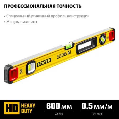 Уровень STAYER Professional магнитный с двумя фрезерованными поверхностями 600 мм 3480-060