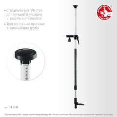 Распорная штанга ЗУБР ШТ-4 34950