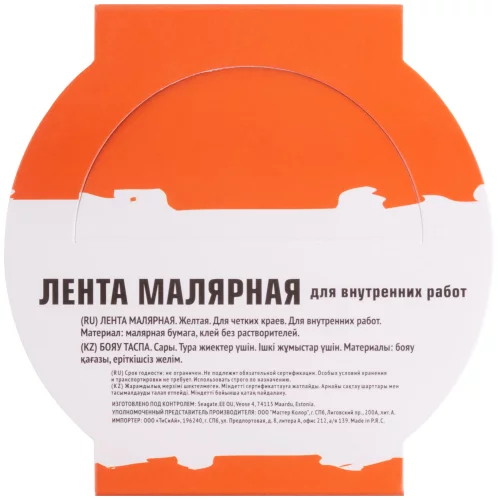 Лента малярная желтая, для внутренних работ, 48 мм x 25 м MASTER COLOR 30-6614