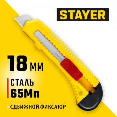 Упрочненный нож STAYER Force из АБС пластика, сегментированные лезвия 18 мм 0911_z01
