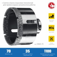 Коронка алмазная вакуумная ЗУБР Профессионал 70 мм, М14, 15 мм кромка 29865-70
