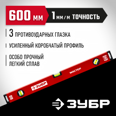 Усиленный уровень ЗУБР 600 мм 34584-060_z01
