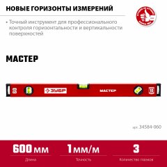 Усиленный уровень ЗУБР 600 мм 34584-060_z01
