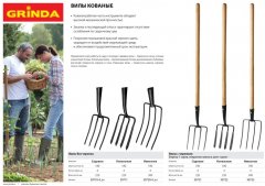 Кованые вилы, 4 круглых зубца, без черенка, 180x300мм, GRINDA 39720-4_z01