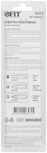 Отвертка реверсивная, 6 CrV бит, желтая ручка с антискользящей накладкой FIT 56295