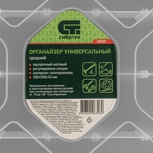 Органайзер универсальный средний, прозрачный матовый, 20 х 20 х 4.5 см Сибртех 90727