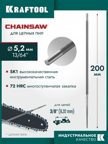 KRAFTOOL CHAINSAW круглый напильник для заточки цепных пил, 5.2 мм (16925-5.2)