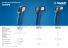 Инфракрасный пирометр ЗУБР ПРОФЕССИОНАЛ 45721-650