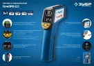 Инфракрасный пирометр ЗУБР ПРОФЕССИОНАЛ 45721-650