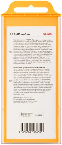 Сверло по металлу Profi с титановым покрытием, 9х125 мм (5 шт)