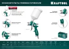Пневматический краскопульт c верхним бачком KRAFTOOL AirFlat LVLP 06524-1.4