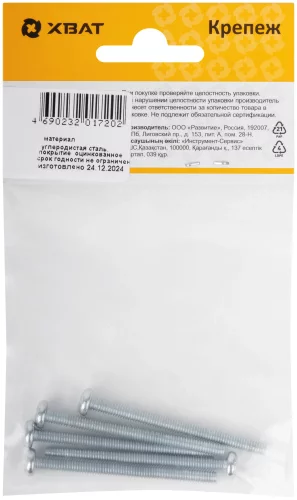 Винт с полуцилиндрич. головкой с полной резьбой оцинков. DIN 7985 4х50 5 шт. XВАТ 27712-2