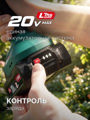 ЗУБР 20 В, 200 мм, без АКБ (LMS), ножницы-кусторез аккумуляторные (НКА-2020)