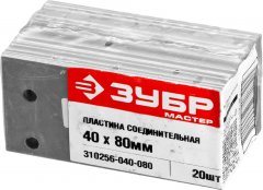 Соединительная пластина ЗУБР МАСТЕР 40х80мм, 1шт 310256-040-080