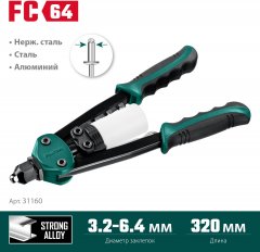 Компактный двуручный заклепочник KRAFTOOL FC-64 320 мм, регулировка усилия, 3.2 - 6.4 мм 31160_z01