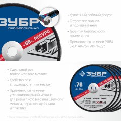 Отрезные круги по металлу ЗУБР X-2 5 шт, 76x1.2x10 мм 36200-76-1.2-H5_z03