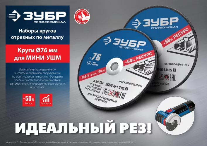 Отрезные круги по металлу ЗУБР X-2 5 шт, 76x1.2x10 мм 36200-76-1.2-H5_z03