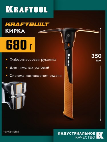 KRAFTOOL KRAFTBUILT 680 г, 350 мм, усиленная, кирка (20170)