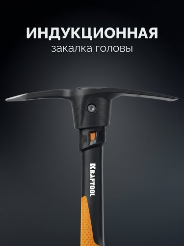 KRAFTOOL KRAFTBUILT 680 г, 350 мм, усиленная, кирка (20170)