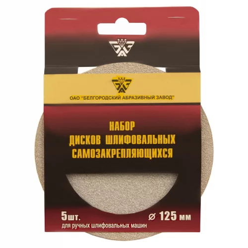 Диск шлифовальный под "липучку", KP14D, зернистость P 150, 8-Н, 125 мм, 5 шт, "БАЗ" Россия 73724