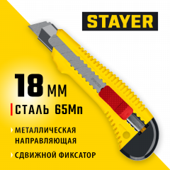 Упрочненный нож с металлической направляющей и сдвижным фиксатором STAYER FORCE-M сегментированные лезвия 18 мм 0913_z01