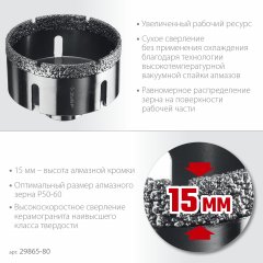 Коронка алмазная вакуумная ЗУБР Профессионал 80 мм, М14, 15 мм кромка 29865-80
