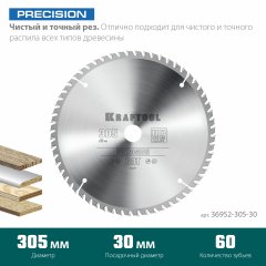 Диск пильный по дереву KRAFTOOL Precission 305x30 мм, 60Т 36952-305-30