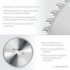 Диск пильный по дереву KRAFTOOL Precission 305x30 мм, 60Т 36952-305-30