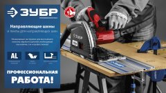 Противоскользящая лента для направляющих шин самоклеящаяся, 2 шт, ППШ 3 м, ЗУБР 32332-P