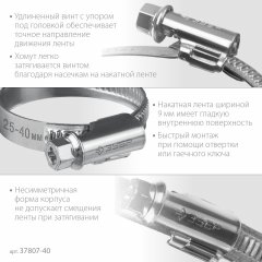 Червячный хомут ЗУБР Х-9н 25-40 мм, оцинкованный, 50 шт. 37807-40
