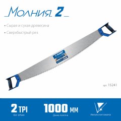 Пила двуручная с пластиковыми рукоятками, 1000 мм, ЗУБР, 15241