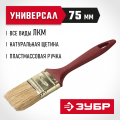 Плоская кисть ЗУБР УНИВЕРСАЛ-МАСТЕР КП-11 4-01011-075