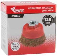 Корщетка чашечная, гайка М14, стальная латунированная волнистая проволока 125 мм КУРС 39039