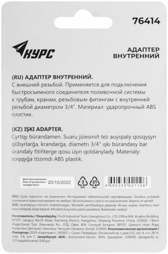 Адаптер внутренний пластиковый 3/4" КУРС 76414