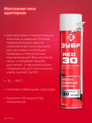 Монтажная пена ЗУБР STD 400мл, адаптерная, всесезонная, SVS 41140_z01