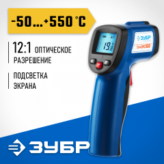 Инфракрасный пирометр ЗУБР Профессионал ТермПро-550, -30°+ 550°с 45723-550