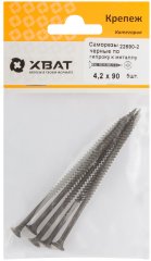 Саморезы черные по гипроку к металлу 4,2 х 90 5 шт XВАТ 22690-2