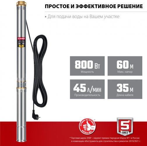 Центробежный скважинный насос ЗУБР НСЦ-75-60