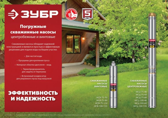 Центробежный скважинный насос ЗУБР НСЦ-75-60