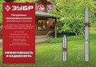 Центробежный скважинный насос ЗУБР НСЦ-75-60