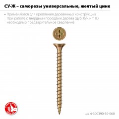 ЗУБР СУ-Ж 60 x 5.0 мм, желтый цинк, Универсальный саморез, 15.22 кг (4-300390-50-060)