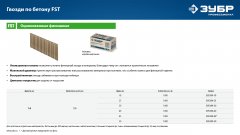 ЗУБР FST 45 х 1.8 мм, финишные гвозди по бетону оцинкованные, калибр 15GA, 1000 шт (305389-45)
