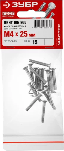 Винт ЗУБР DIN 965, M4 x 25 мм, 15 шт, кл. пр. 4.8, оцинкованный, ЗУБР 303116-04-025