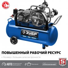 Ременной воздушный компрессор ЗУБР Профессионал, 380 В, 530 л/мин, 100 л ресивер, 3000 Вт, КПМ-530-100