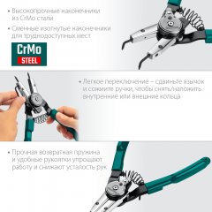 Съемник стопорных колец KRAFTOOL Universal 8-in-1 внешний/внутренний, 6-в-1 22813