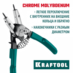 Съемник стопорных колец KRAFTOOL Universal 8-in-1 внешний/внутренний, 6-в-1 22813