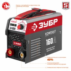 Инверторный сварочный аппарат ЗУБР 160 А, СА-160К